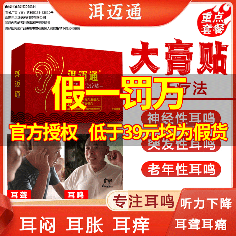 洱迈通耳鸣穴位贴磁疗正品