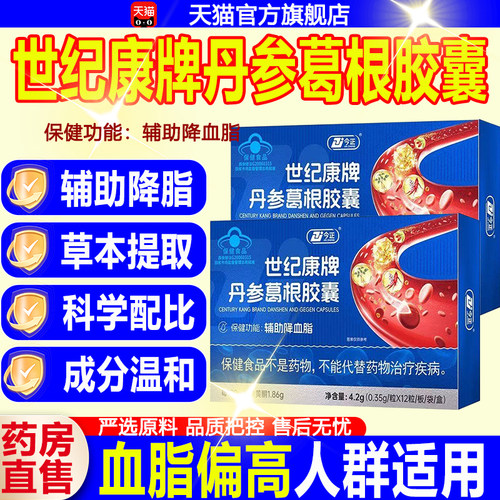 今正世纪康牌丹参葛根胶囊云涌生物中老年血管水蛭素调节血脂qw