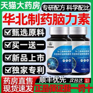 华北制药脑力素N-乙酰神经氨酸元宝枫籽油脑肽片正品官方旗舰mi