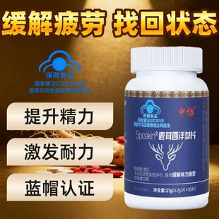 中协Speakin鹿茸西洋参片滋补肝肾益气养血缓解体力疲劳正品ap