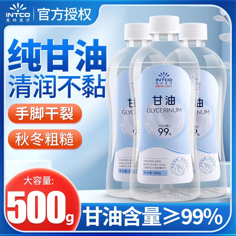 英科纯甘油医用保湿护肤滋润滑防干裂孕妇脸专用身体乳正品老牌mi,保健用品,皮肤消毒护理（消）,淘宝优惠券,粉丝福利购,淘宝优惠卷