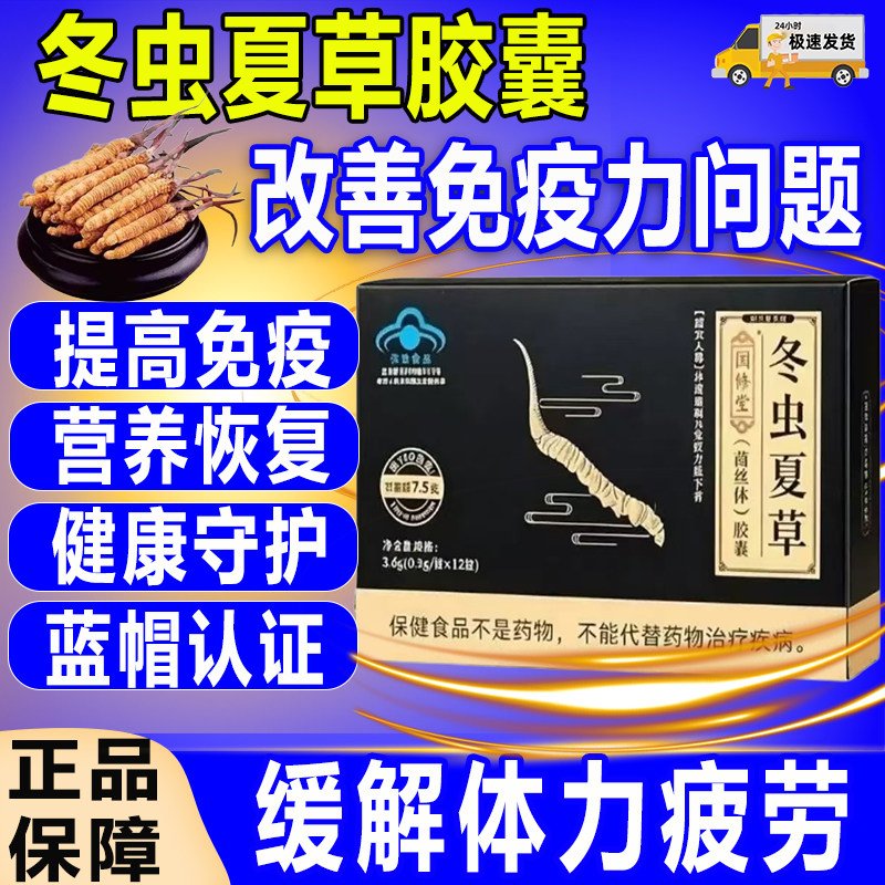 国修堂寿世宝元牌冬虫夏草胶囊菌丝体男士缓解体力疲劳官方正品qw