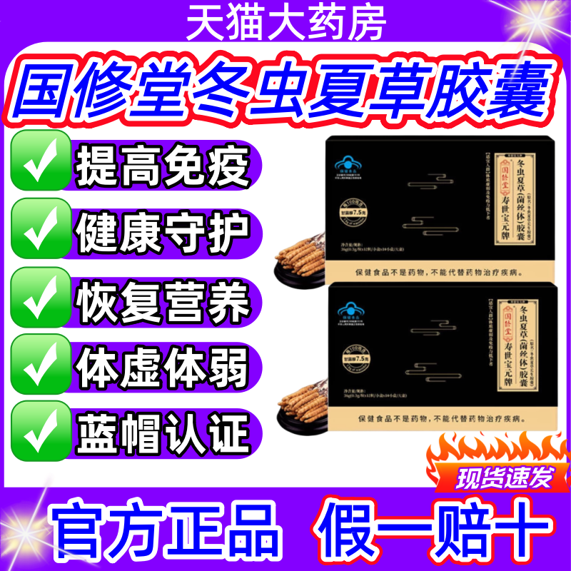 国修堂寿世宝元牌冬虫夏草胶囊官方旗舰店菌丝体男士缓解疲劳jj