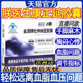 朕医生康正延金源牌杜仲纳豆胶囊中老年保健品辅助血压血脂MT