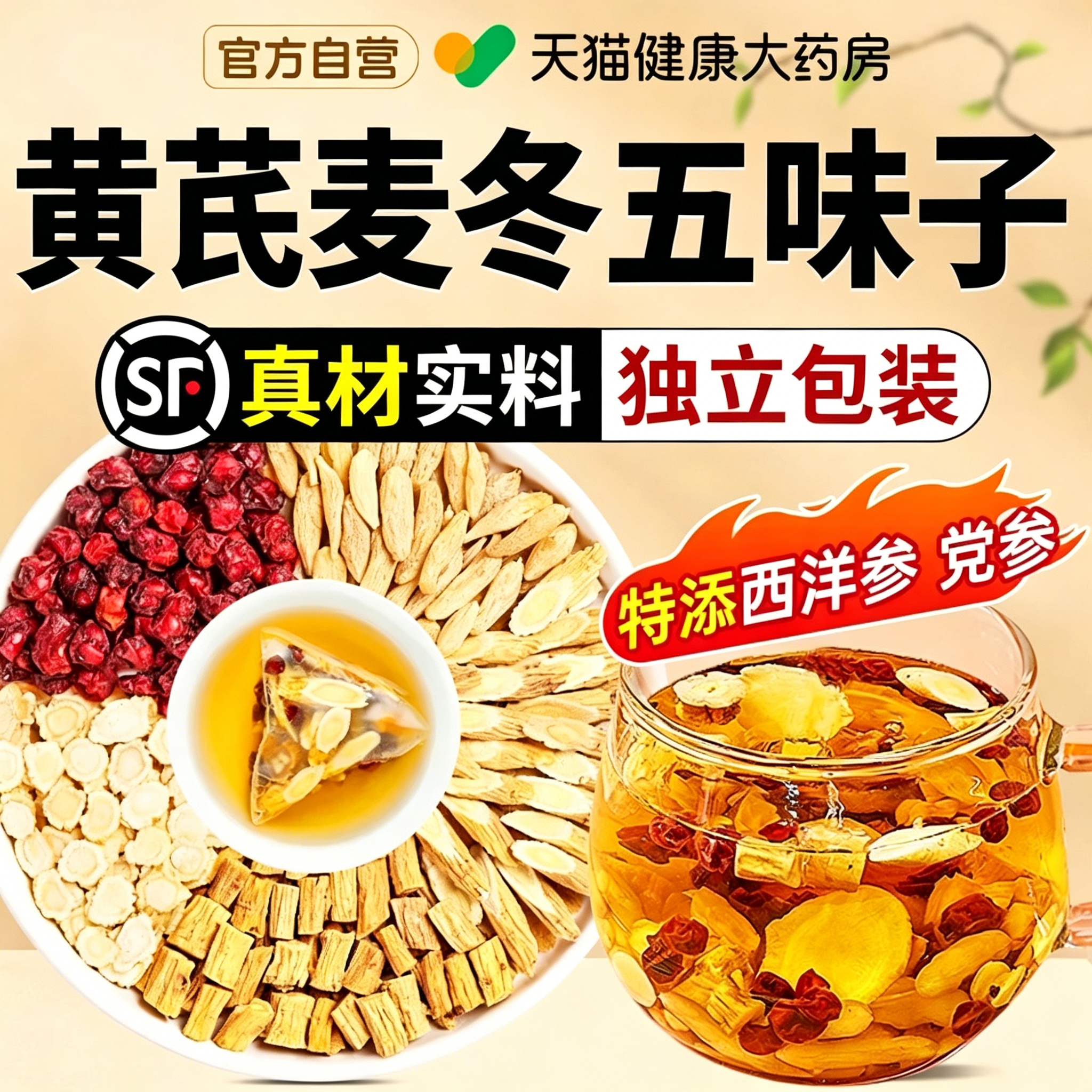 黄芪麦冬五味子茶红枣中药材出汗官方旗舰店组合泡水喝手脚汗mm