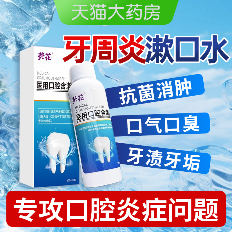 医用漱口水杀菌消炎牙周炎牙龈萎缩结石除口臭抑菌持久留香专用ao