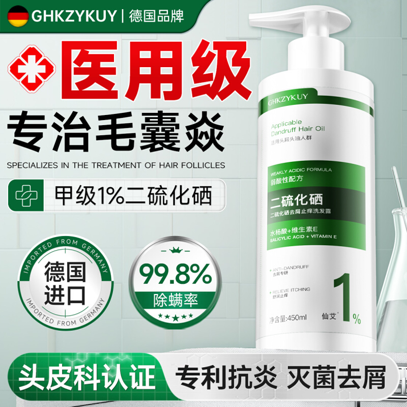 二硫化硒洗发液剂水去屑痒控油蓬松毛囊头皮马拉色菌官方旗舰店gw