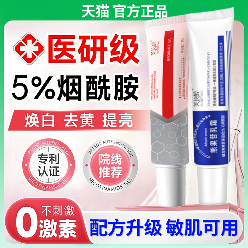 烟酰胺凝胶医用熊果苷乳膏男女暗沉国非药准字房官方正品旗舰店gw
