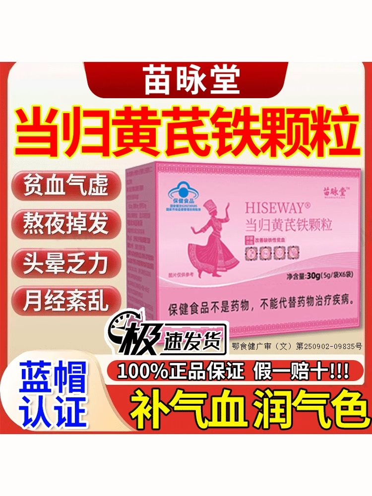 苗咏堂咏麦金利当归黄芪铁颗粒调理量少不来推迟发黑量多例假mi