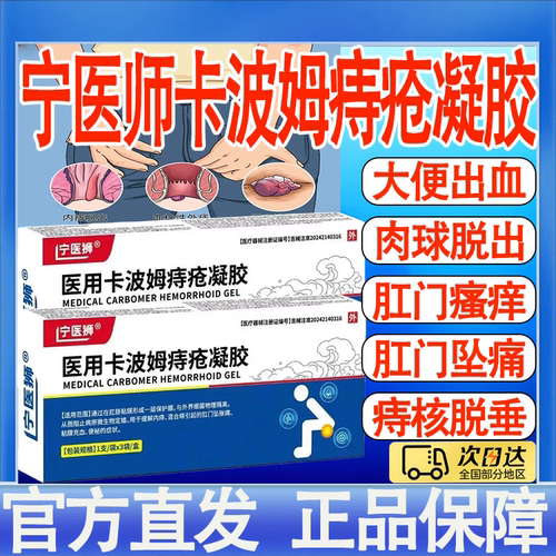 宁医狮医用卡波姆痔疮凝胶内痔外痔混合痔肉球脱出凝胶官方正品mt