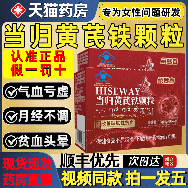 藏妙春当归黄芪铁颗粒官方旗舰店正品调理量少推迟发黑量例假2gs,保健食品/膳食营养补充食品,其他膳食营养补充剂,淘宝优惠券,粉丝福利购,淘宝优惠卷
