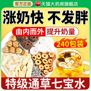 大通草王不留行路路通七宝六宝水通乳下奶汤哺乳期催奶神增器1gs