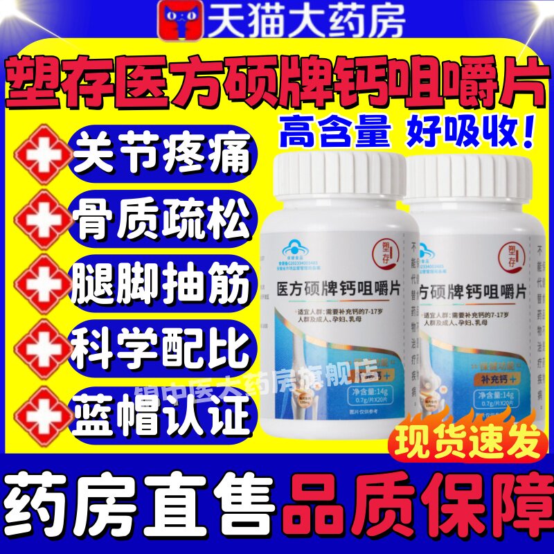 塑存医方硕牌钙咀嚼片图片