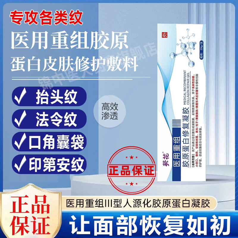 葵花医用重组三型人源化胶原蛋白抬头法令纹口角囊袋修复凝胶qw
