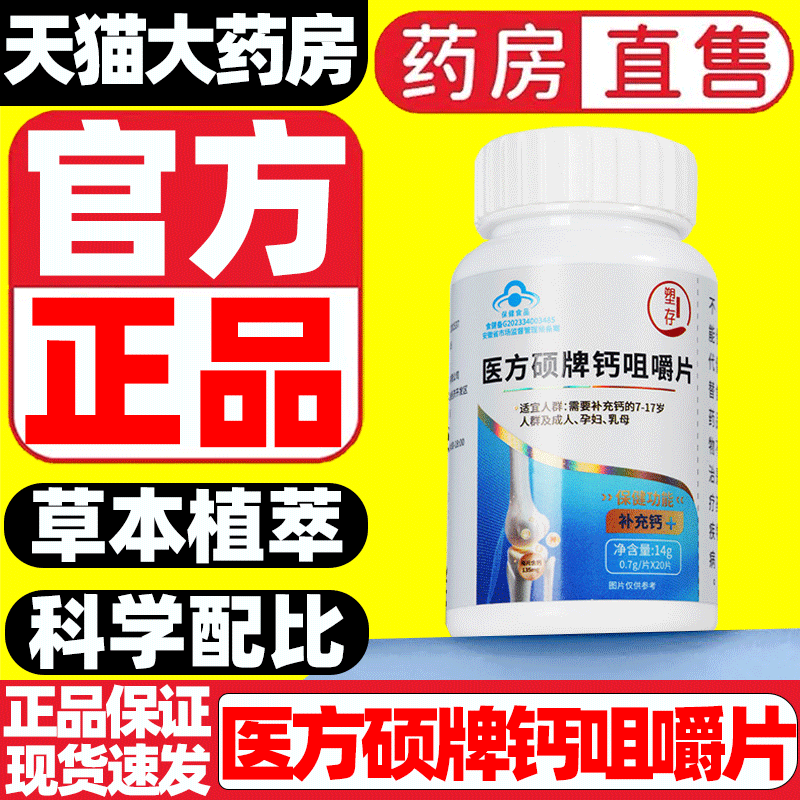 塑存医方硕牌钙咀嚼片增强骨密度补钙蓝帽认证官方旗舰店正品gw图片