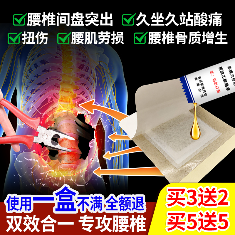 腰椎间盘突腰肌劳损坐骨神经痛辅助治疗止腰疼腰酸专用膏药贴神器