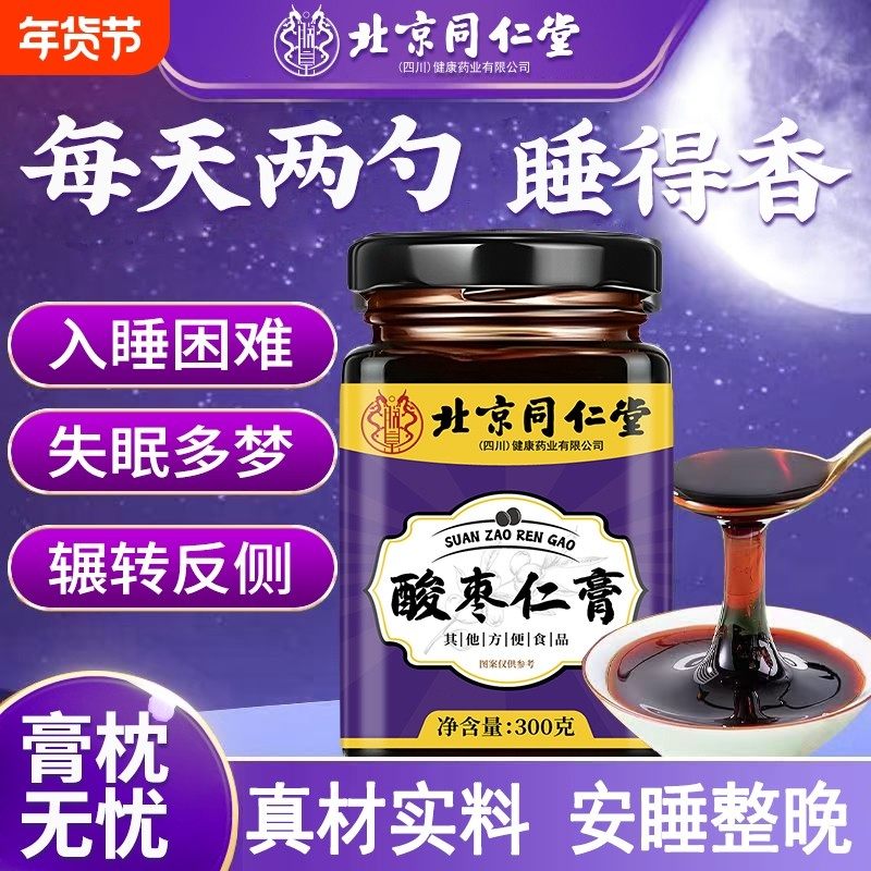 北京同仁堂酸枣仁养生膏调理睡眠舒缓情绪自然正宗百合茯苓汤1gs,传统滋补营养品,养生膏,淘宝优惠券,粉丝福利购,淘宝优惠卷