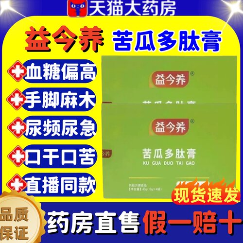 益今养苦瓜多肽膏正品