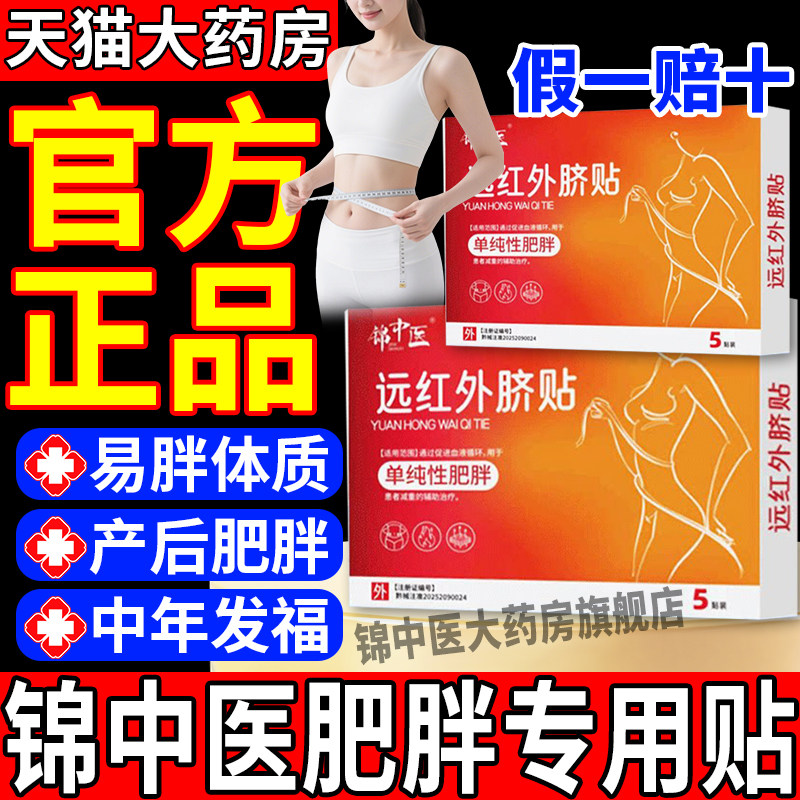 锦中医远红外肚子脐贴神器腰部赘肉肪脂减身官方正品艾灸肥贴瘦gw