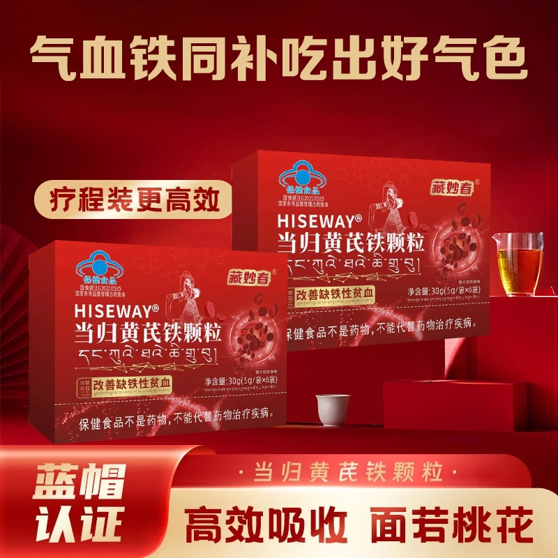 藏妙春麦金利当归黄芪铁颗粒调理月经量少不来不调推迟发黑例假mi