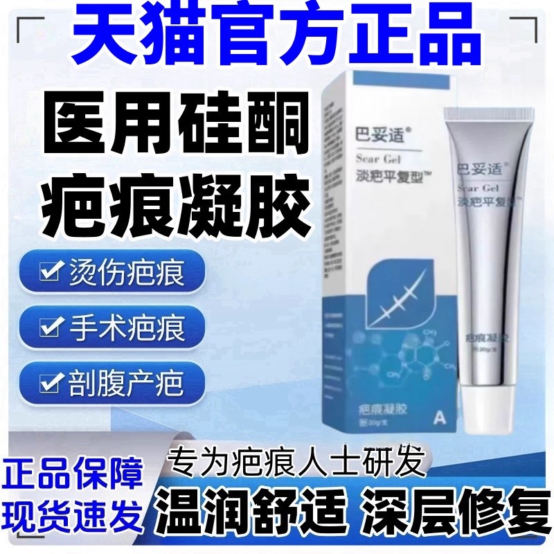 巴妥适疤痕凝胶官方旗舰店增生凸起伤疙瘩除烫伤正品修复祛疤膏mt