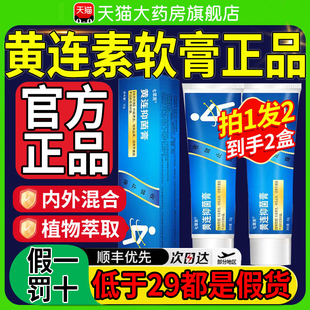 黄连素痔疮软膏官方旗舰店正品黄连素乳膏黄连止痒膏内外痔疮用gw
