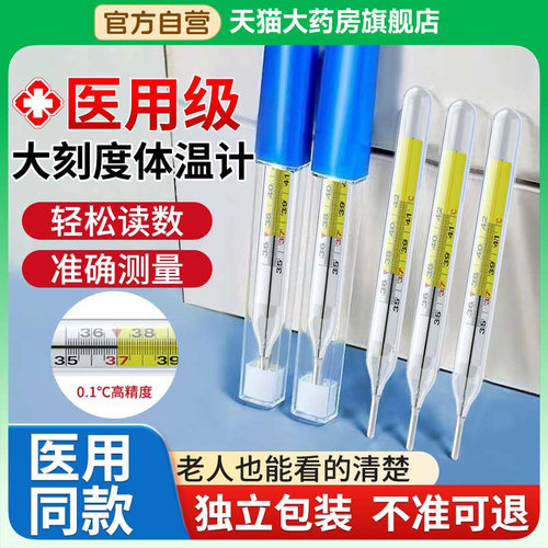 【医院同款】老式水银玻璃体温计