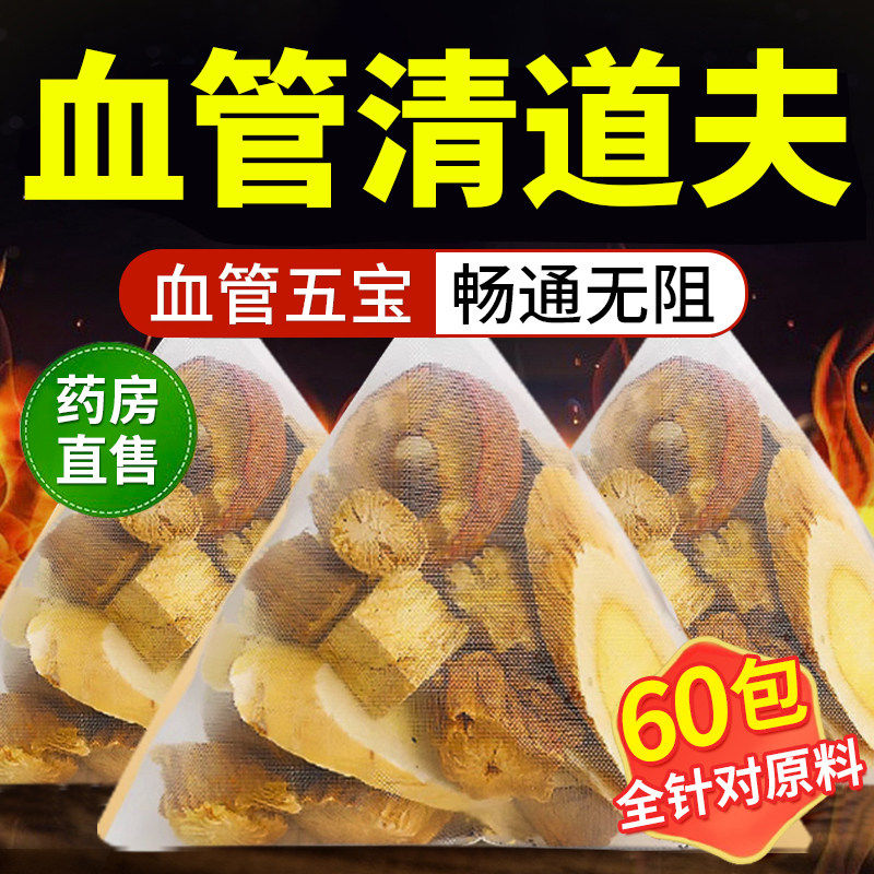五通茶山楂黄芪丹参葛根川穹三通中老血年管心茶独立包装正品gw图片
