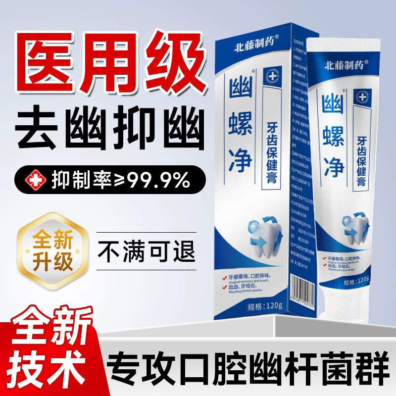 幽门螺旋杆菌医用牙正品口臭口腔抑菌膏自检测试纸官方旗舰店膏gw图片