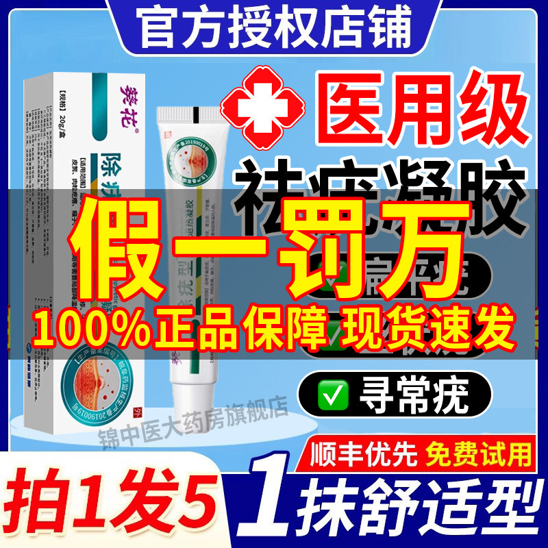 葵花除疣型医用退热凝胶祛扁平尤肉粒疙瘩丝状瘊子痣疣官方正品gw,医疗器械,保健理疗,淘宝优惠券,粉丝福利购,淘宝优惠卷
