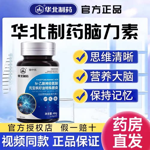 脑力素N-乙酰神经氨酸片