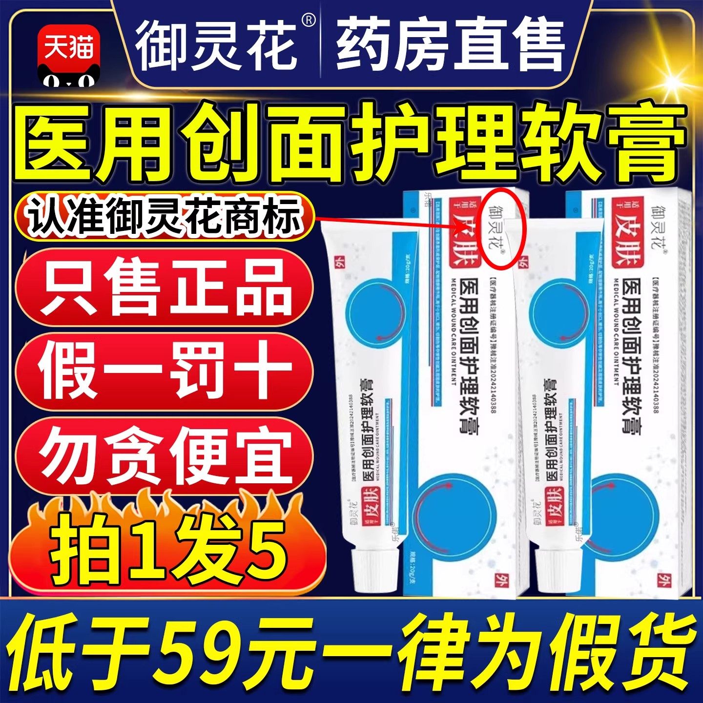 御灵花医用创面护理软膏敷料甲沟炎皮肤红肿化脓疼官方旗舰店2gs,医疗器械,医用乳膏（器械）,淘宝优惠券,粉丝福利购,淘宝优惠卷