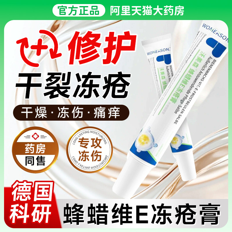 德国蜂蜡维E冻疮膏止痒冻伤膏正品耳朵消肿儿童防冻裂手足修护ay
