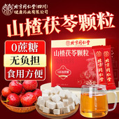 山楂茯苓颗粒正品 官方旗舰店非祛排除湿气祛湿开胃健脾调理茶ay