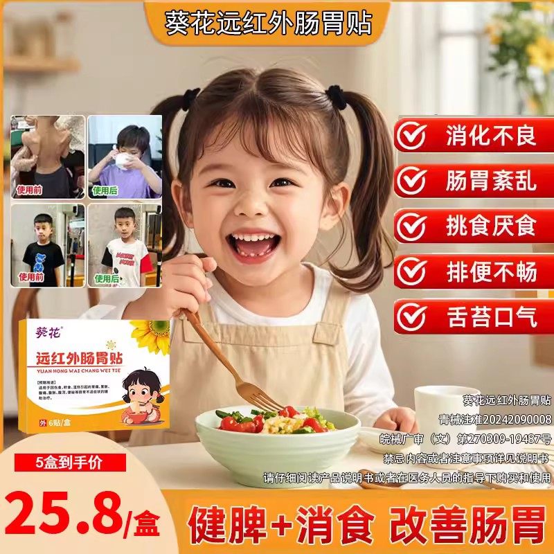 葵花远红外肠胃贴官方旗舰店正品小儿健脾消积食化脾胃儿童调理ay,医疗器械,膏药贴（器械）,淘宝优惠券,粉丝福利购,淘宝优惠卷