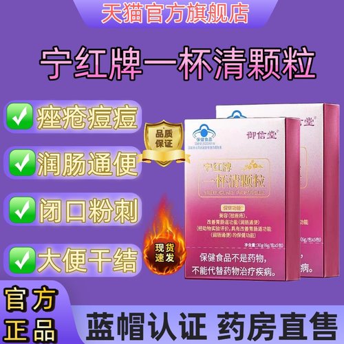 御信堂宁红牌一杯清颗粒