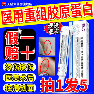 葵花医用重组胶原美蛋白凝胶人表可皮细胞生长修复美因子敷料gw