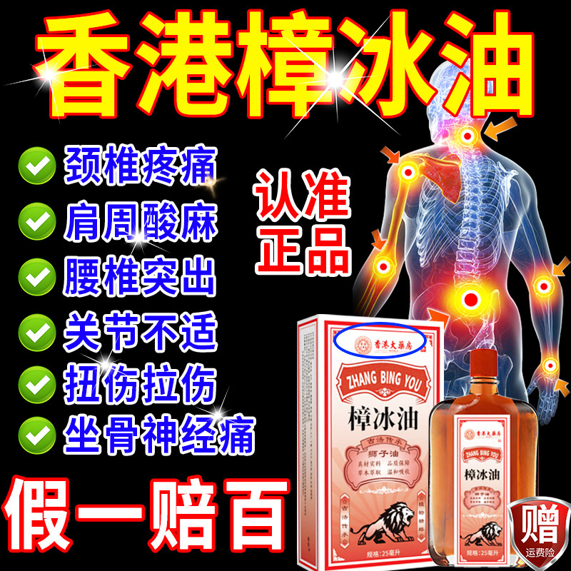 正宗樟冰油狮舒筋活络膏腰腿膝盖颈肩马痛关节正品龙官方旗舰店gw,保健用品,皮肤消毒护理（消）,淘宝优惠券,粉丝福利购,淘宝优惠卷