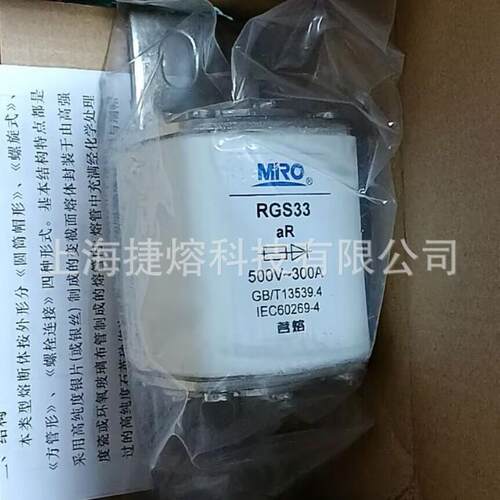 茗熔 快速熔断器 RGS33 500V300A保险丝 电子元器件 量大价优