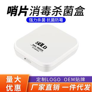 萨克斯哨片盒单簧管萨克斯紫外线消毒哨片盒哨片保湿盒黑管哨片夹