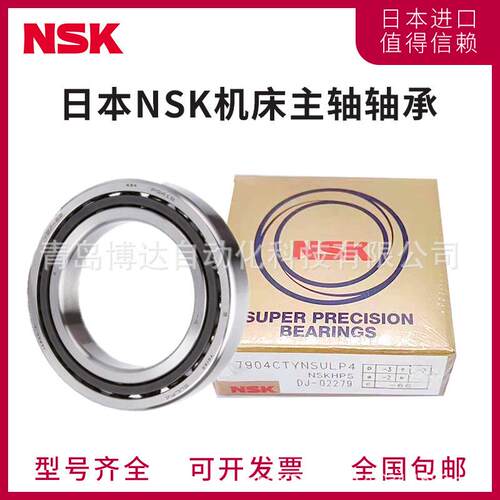 NSK 15TAC47CDDGSUHPN7C 20TAC47CDDGSUHPN7C丝杆支撑 机床主轴