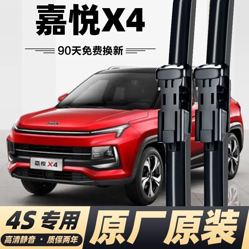 江淮嘉悦X4前后雨刮器无骨20年2021款专用雨刷片胶条雨刷器