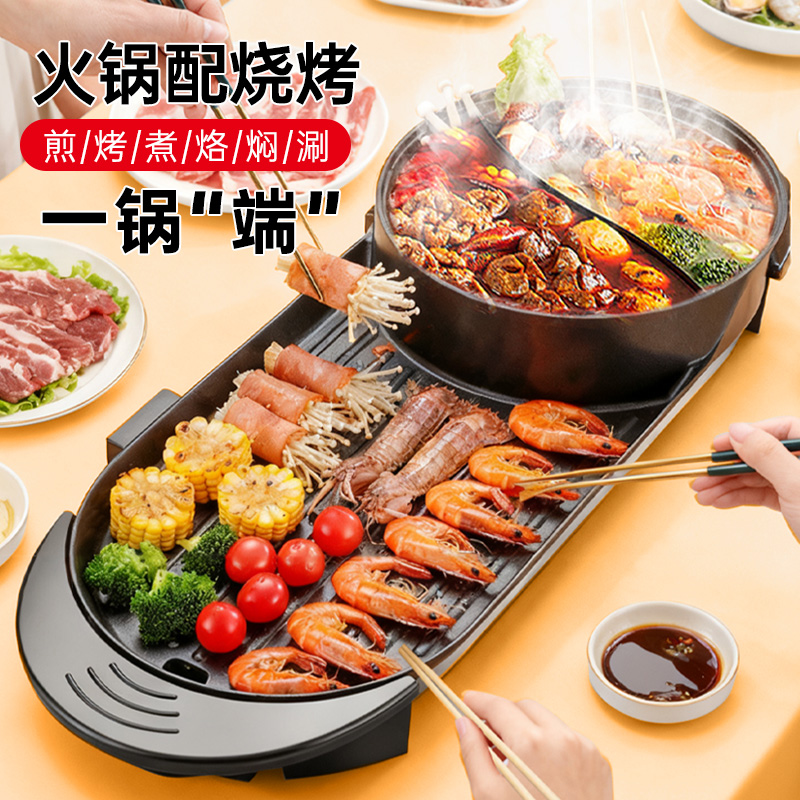 多功能火锅烧烤一体锅涮烤家用