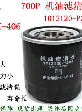 1012120-P301机油格JLX-406机油滤清器五十JXD1104庆铃700P机滤芯