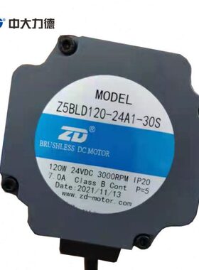 中大ZD直流无刷减速电机光轴120W24V 3000转Z5BLD120-24A1-30S