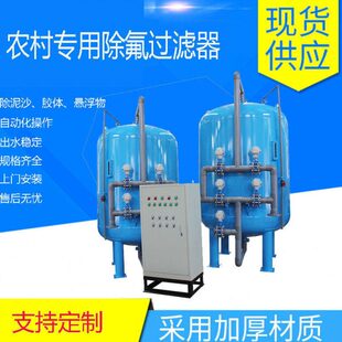 除氟过滤器 氟离子超标专业除氟化物过滤器 水处理设备健康工业