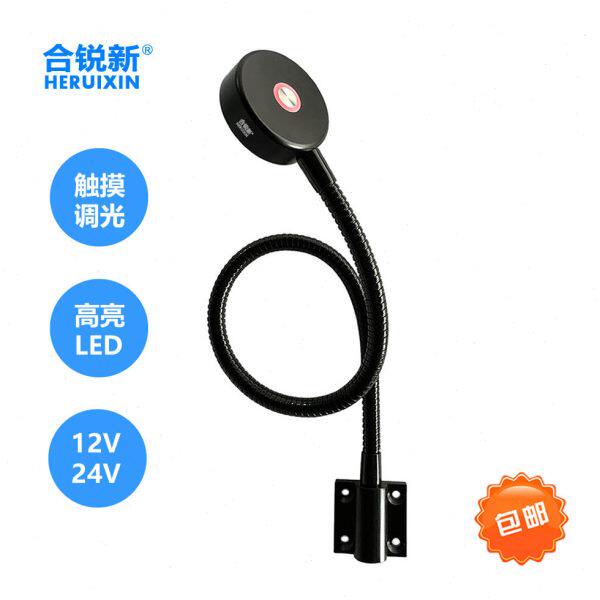 合锐新车船用海图地图灯触摸调光床头灯阅读灯房车灯10-30V软管灯