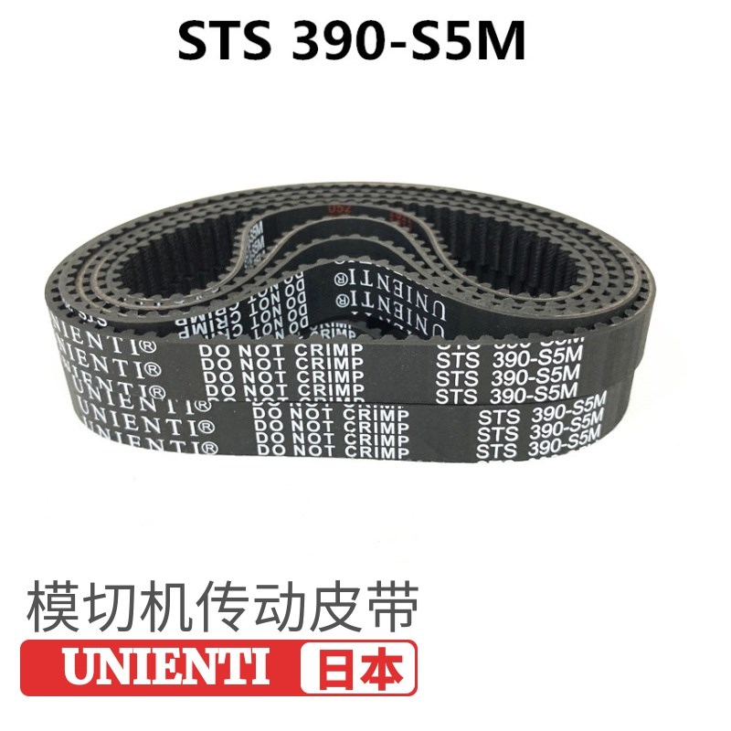 UNIENTI同步皮带 STS390-S5M G 好利旺真空泵雕刻机模切机传动皮