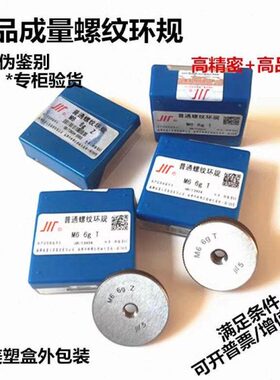 成量公制螺纹环规牙规M2M5M6M8M9M10M12M15M18M20 6h粗细牙通止规