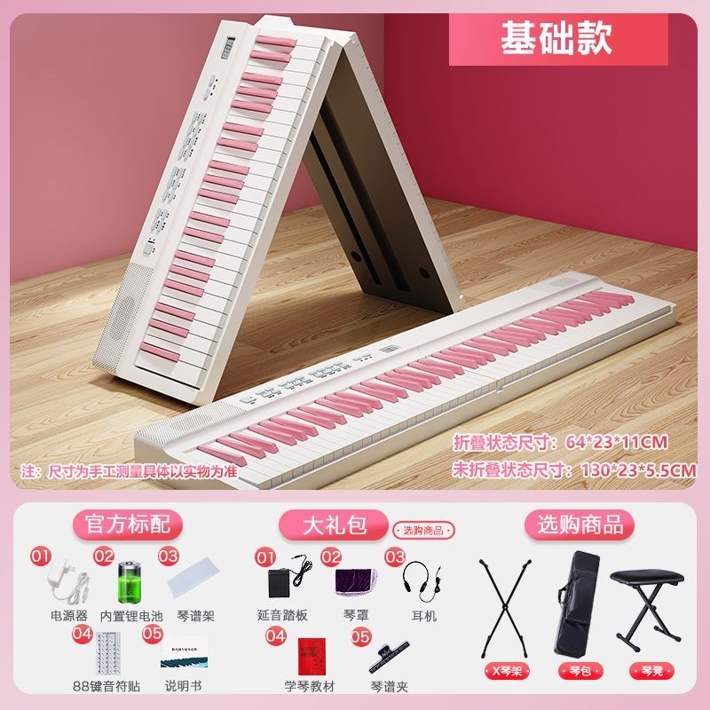 便携式折叠电钢琴8l8键电子琴学生成年初学者幼师考级专业家用61